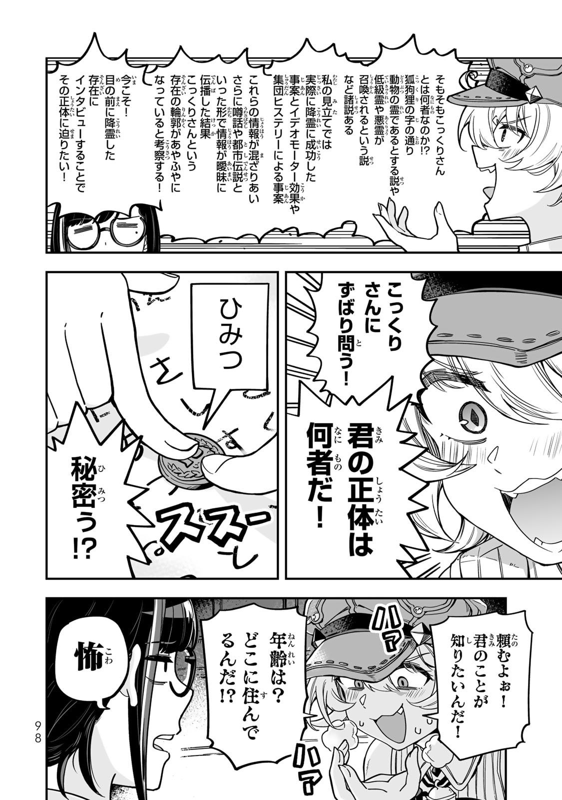 Occult Times! Chapter 14 4ページ