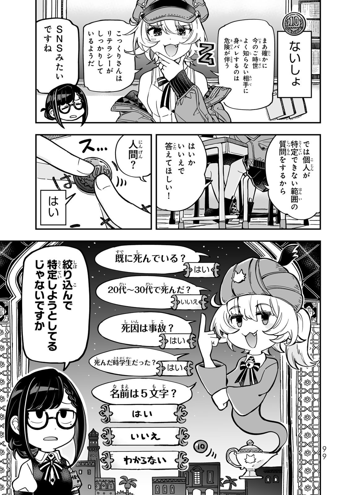 Occult Times! Chapter 14 5ページ