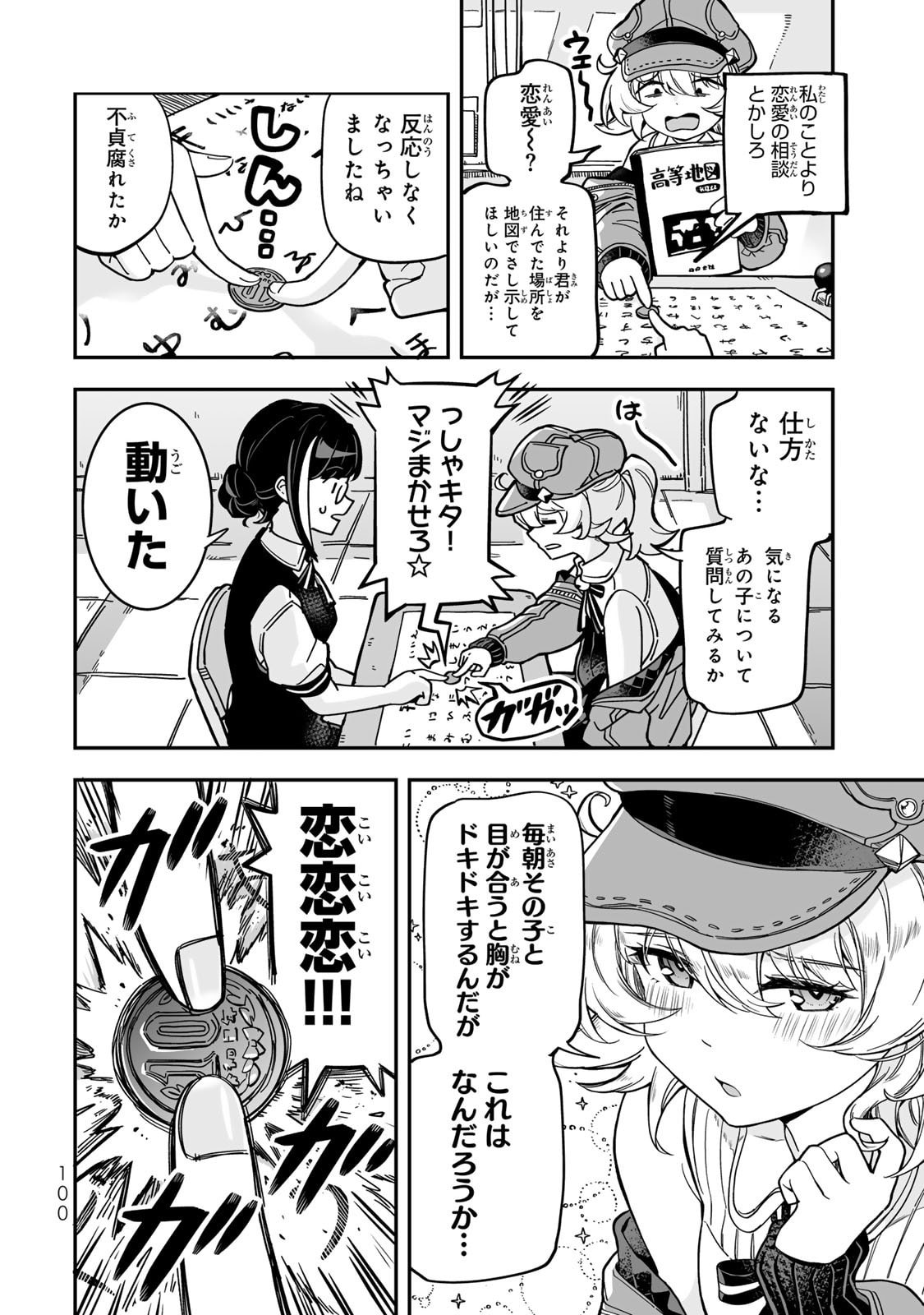 Occult Times! Chapter 14 6ページ