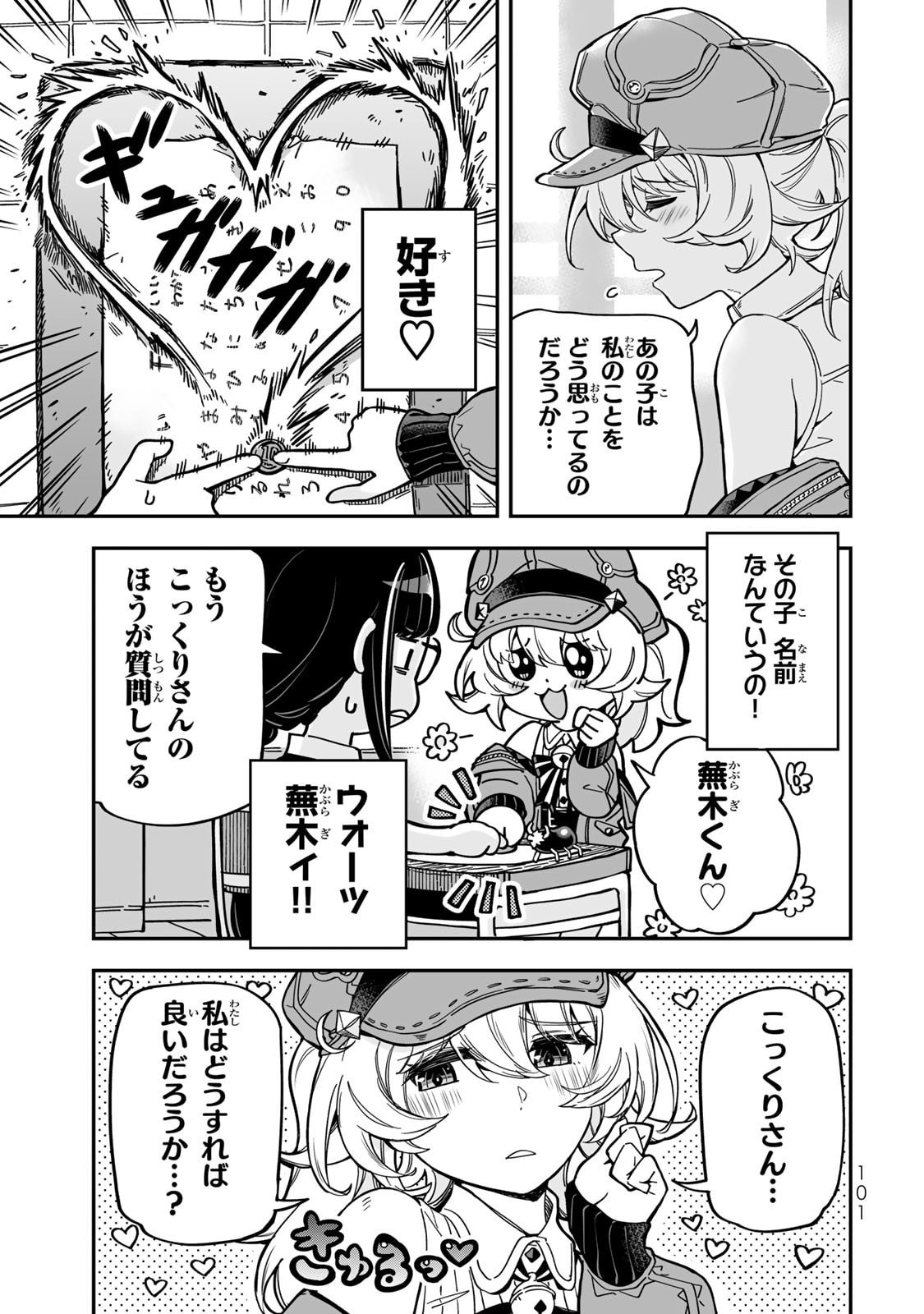 Occult Times! Chapter 14 7ページ