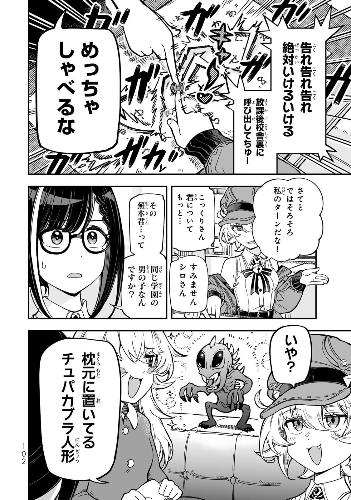 Occult Times! Chapter 14 8ページ