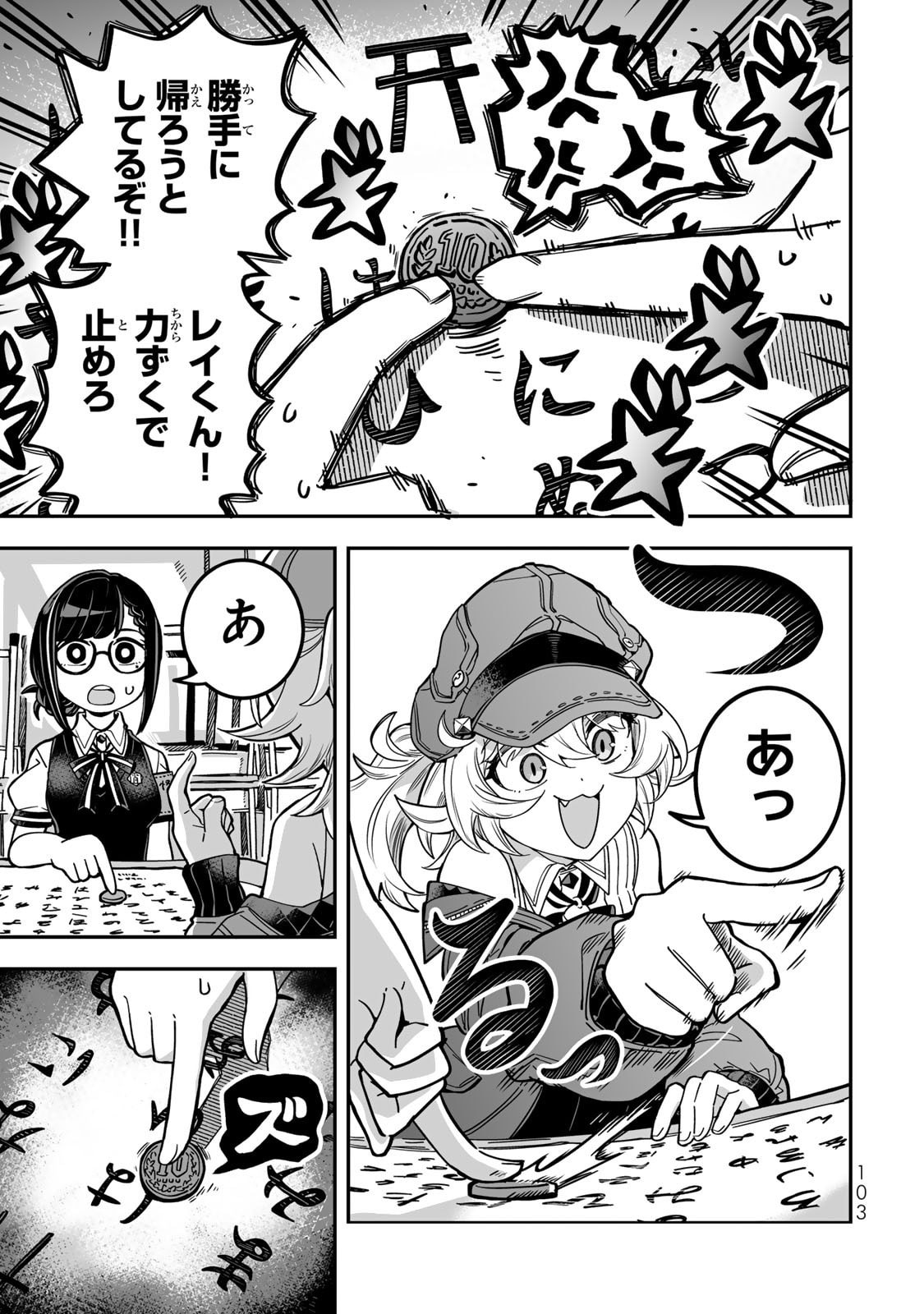 Occult Times! Chapter 14 9ページ