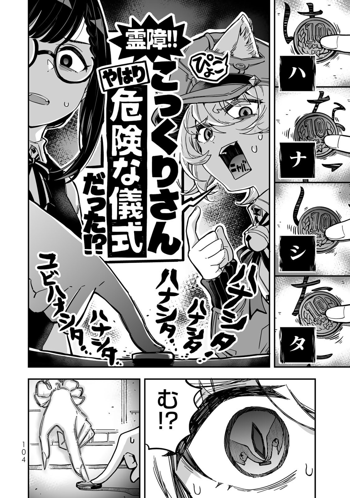 Occult Times! Chapter 14 10ページ