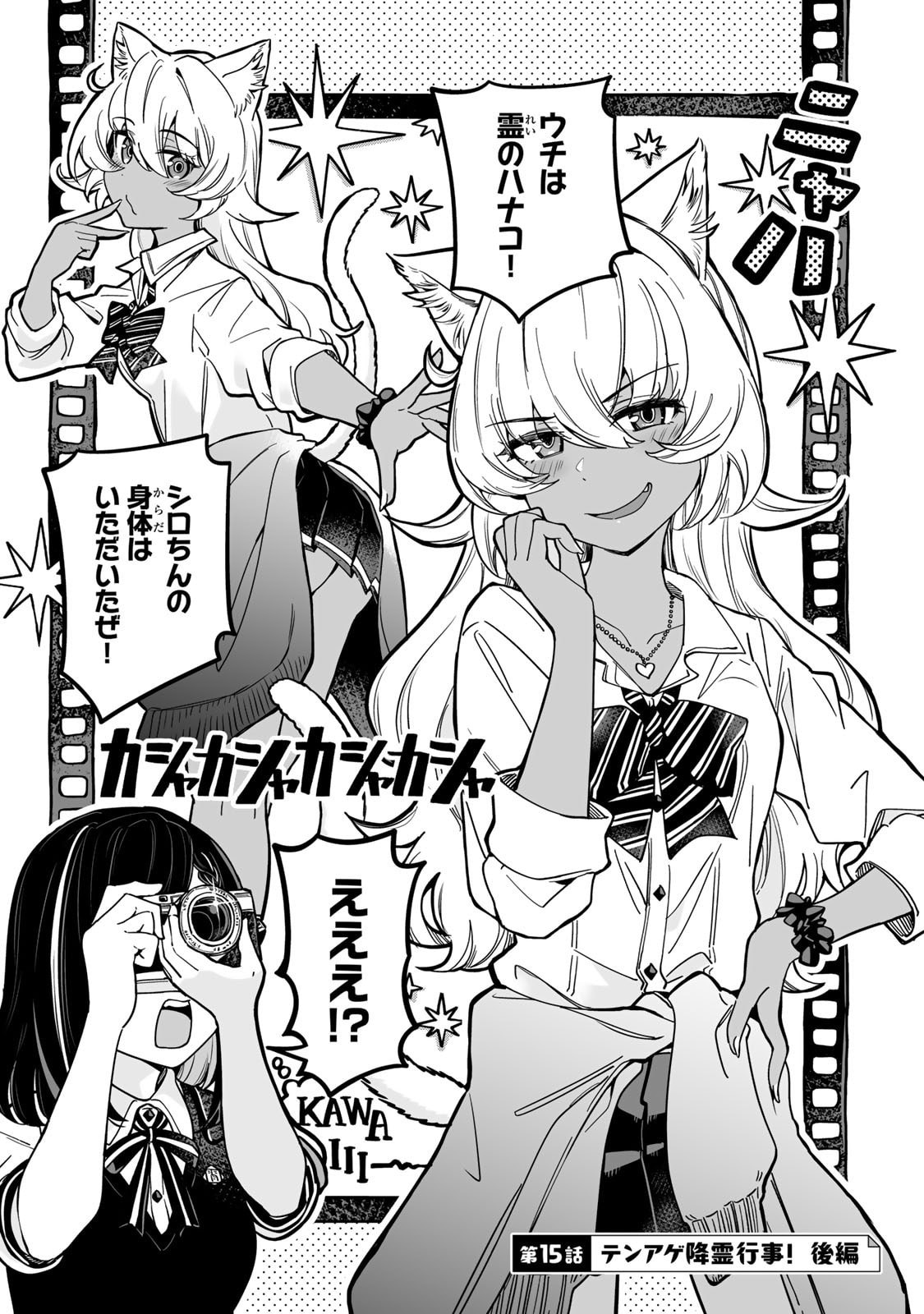 Occult Times! Chapter 15 1ページ