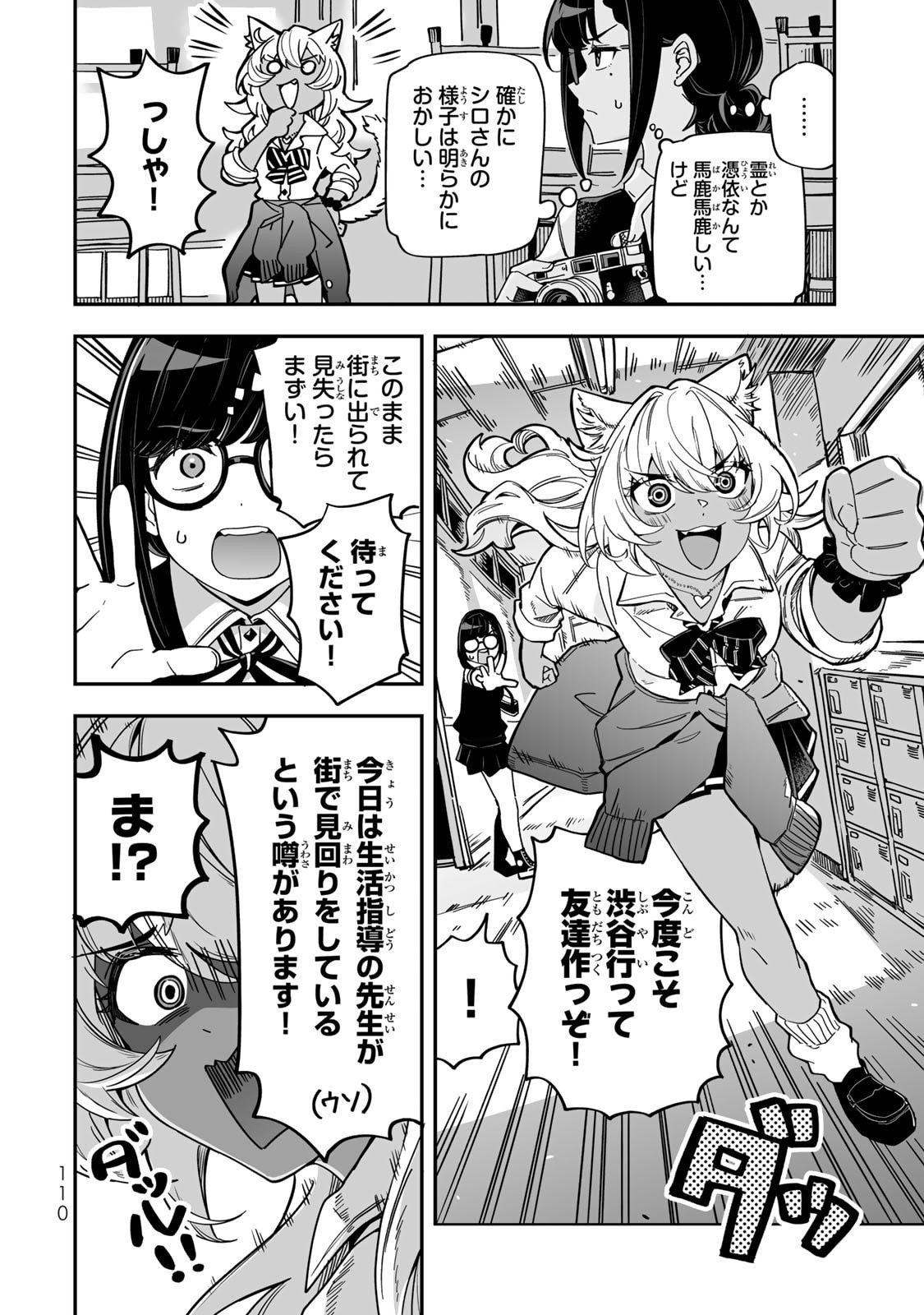 Occult Times! Chapter 15 2ページ