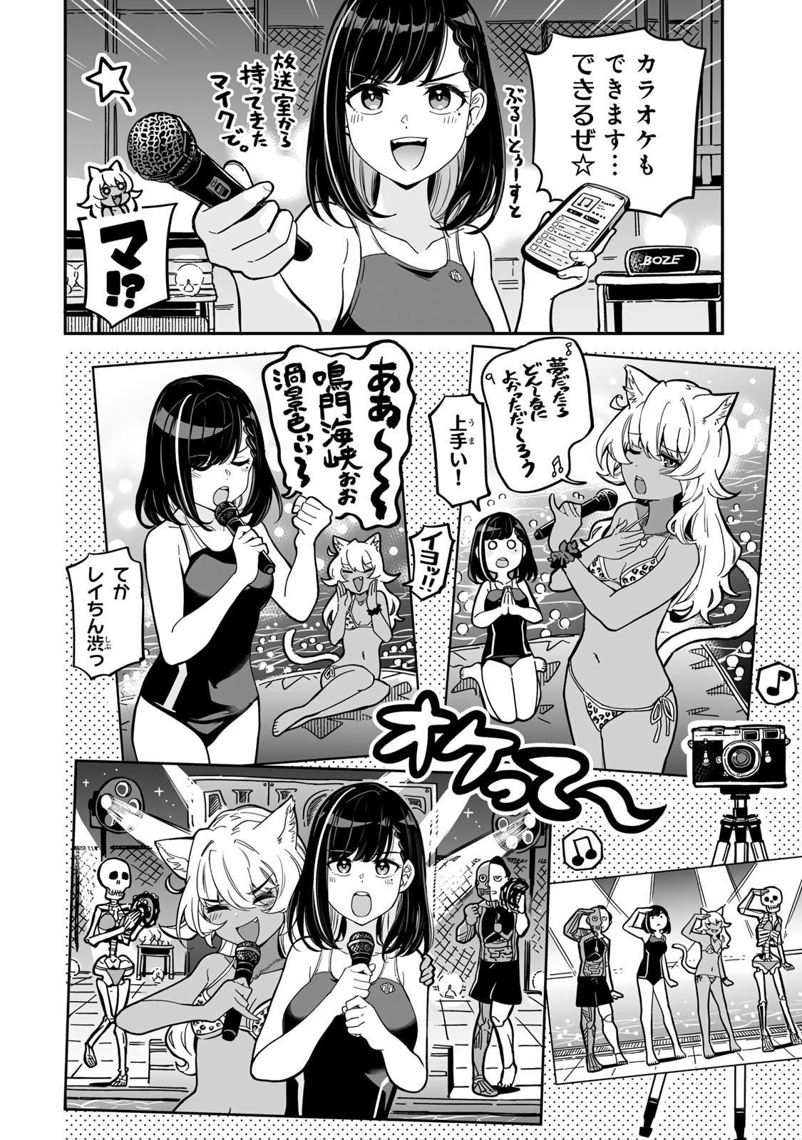 Occult Times! Chapter 15 12ページ