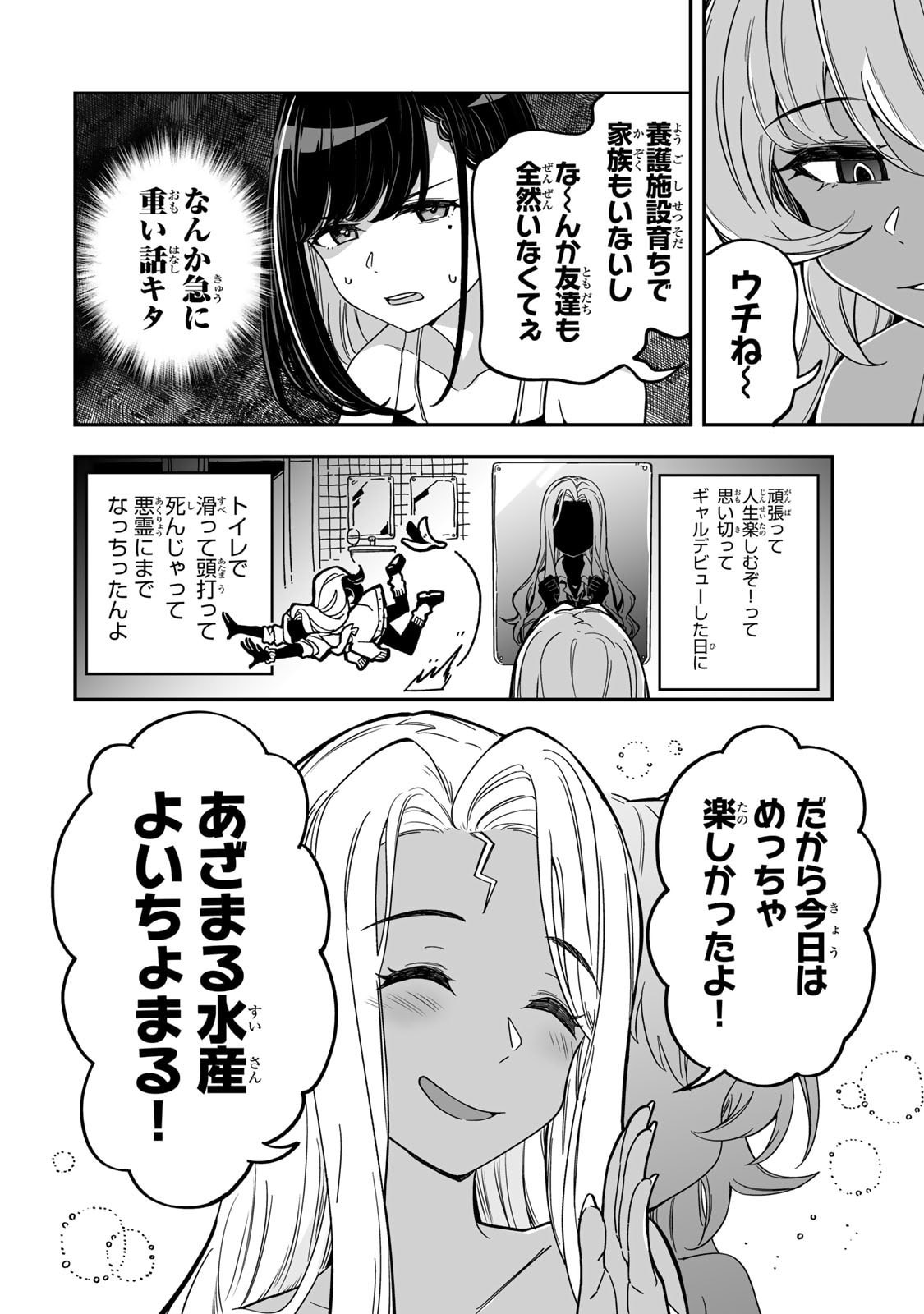 Occult Times! Chapter 15 14ページ