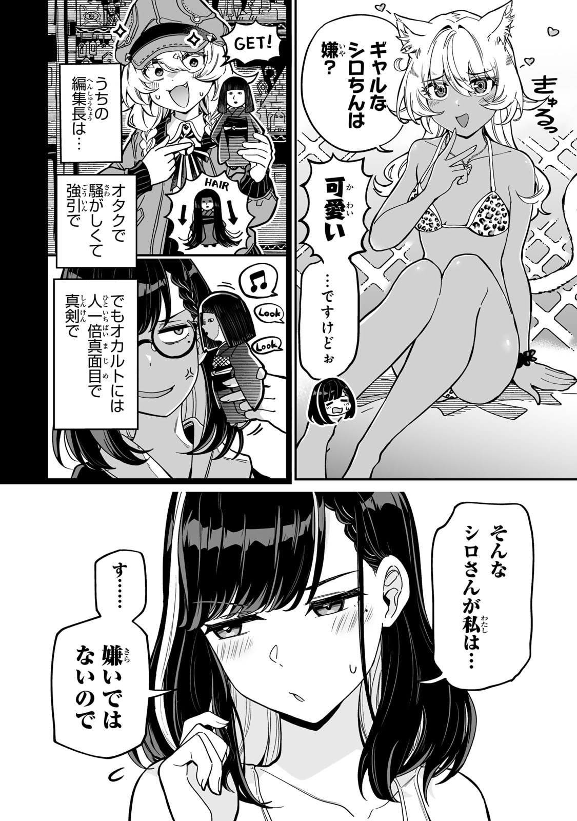 Occult Times! Chapter 15 16ページ
