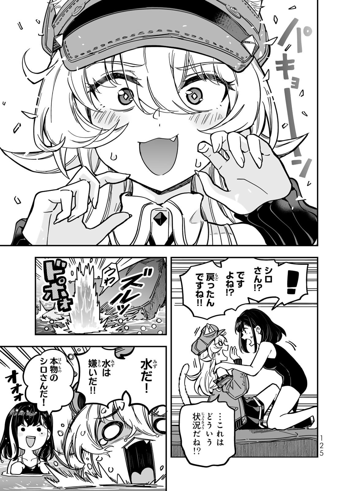 Occult Times! Chapter 15 17ページ