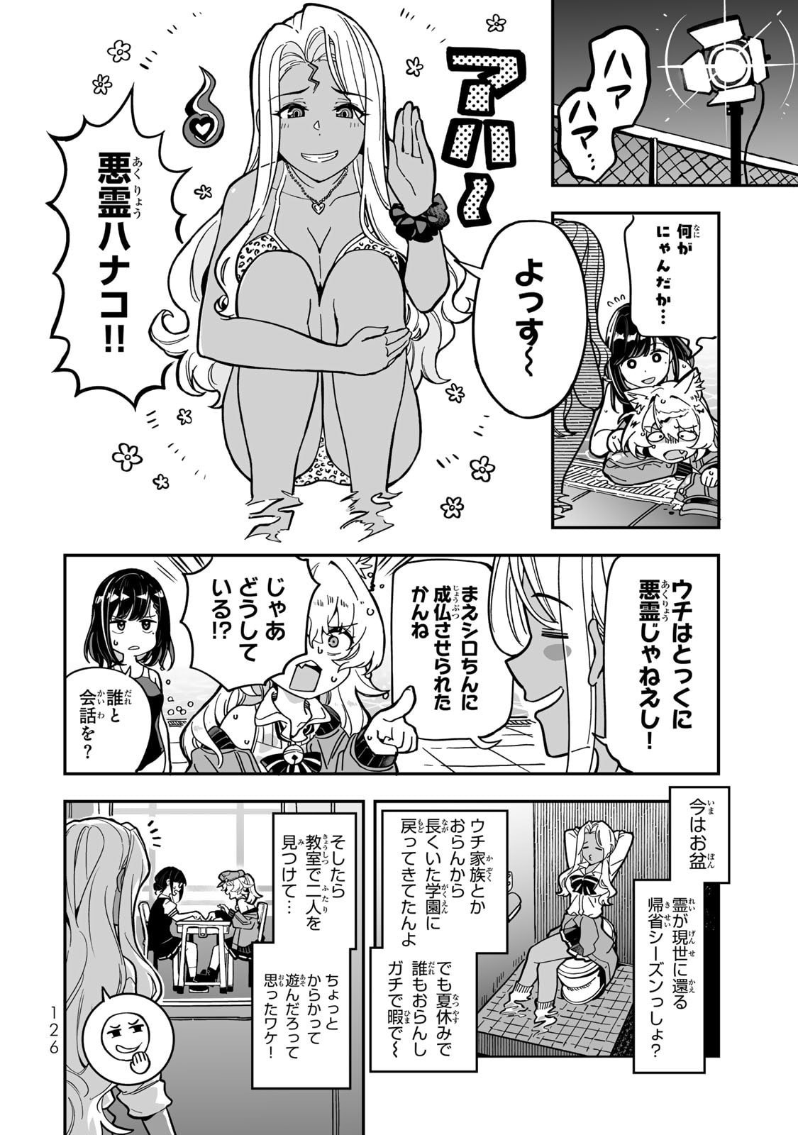 Occult Times! Chapter 15 18ページ