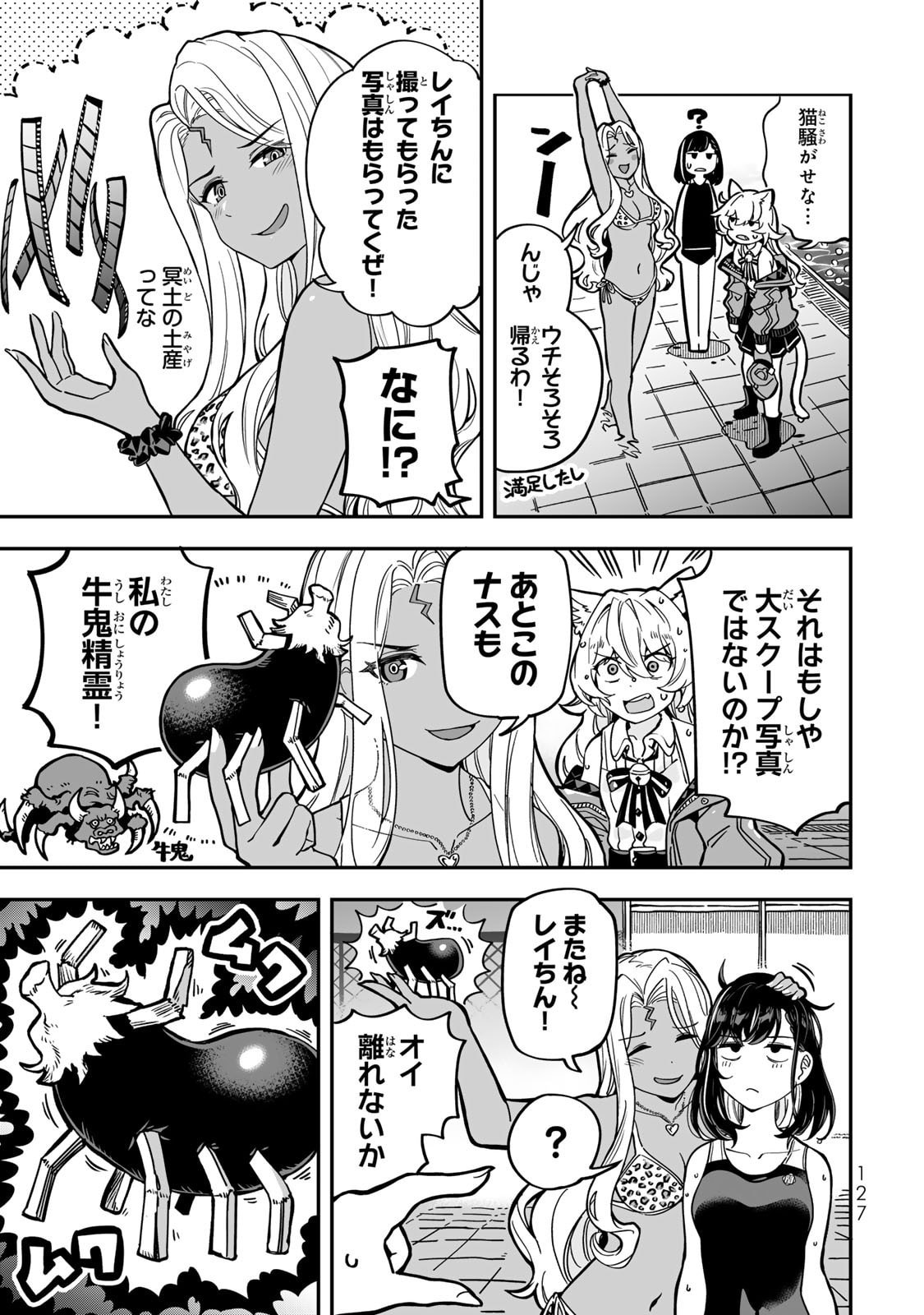 Occult Times! Chapter 15 19ページ
