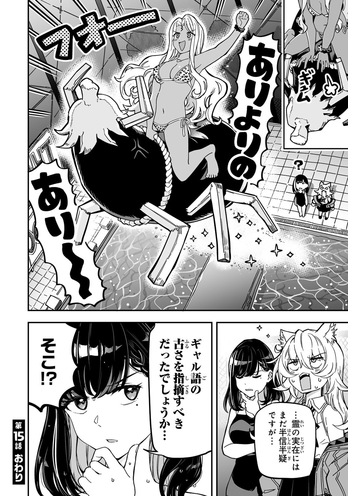 Occult Times! Chapter 15 20ページ