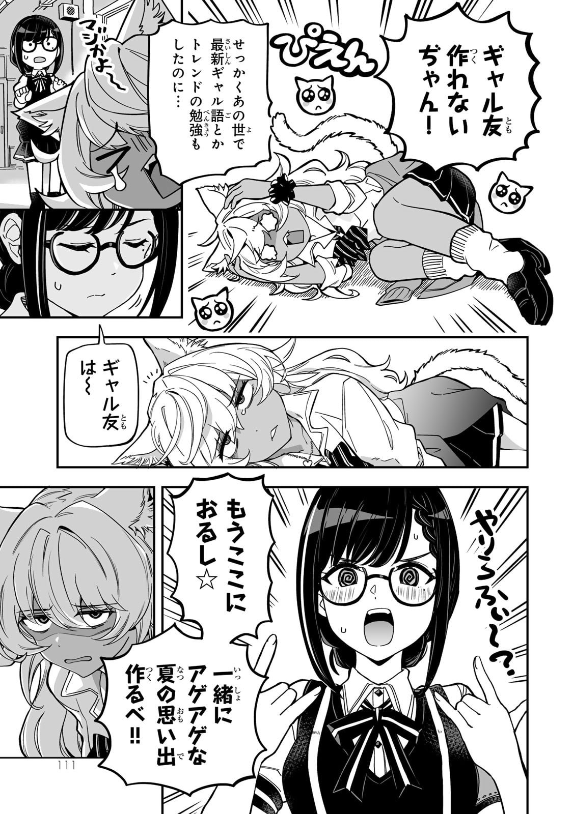 Occult Times! Chapter 15 3ページ