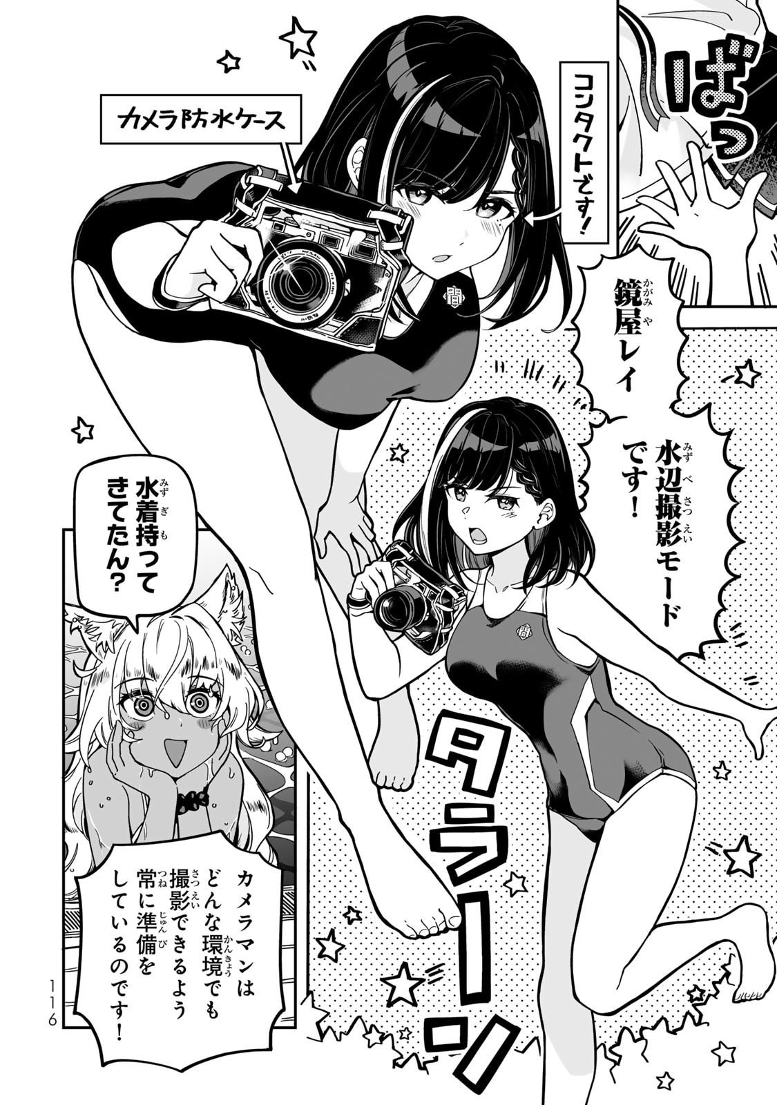 Occult Times! Chapter 15 8ページ