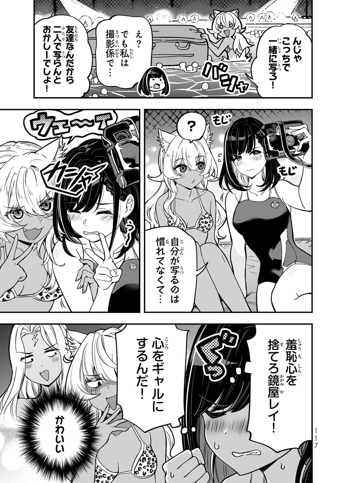 Occult Times! Chapter 15 9ページ