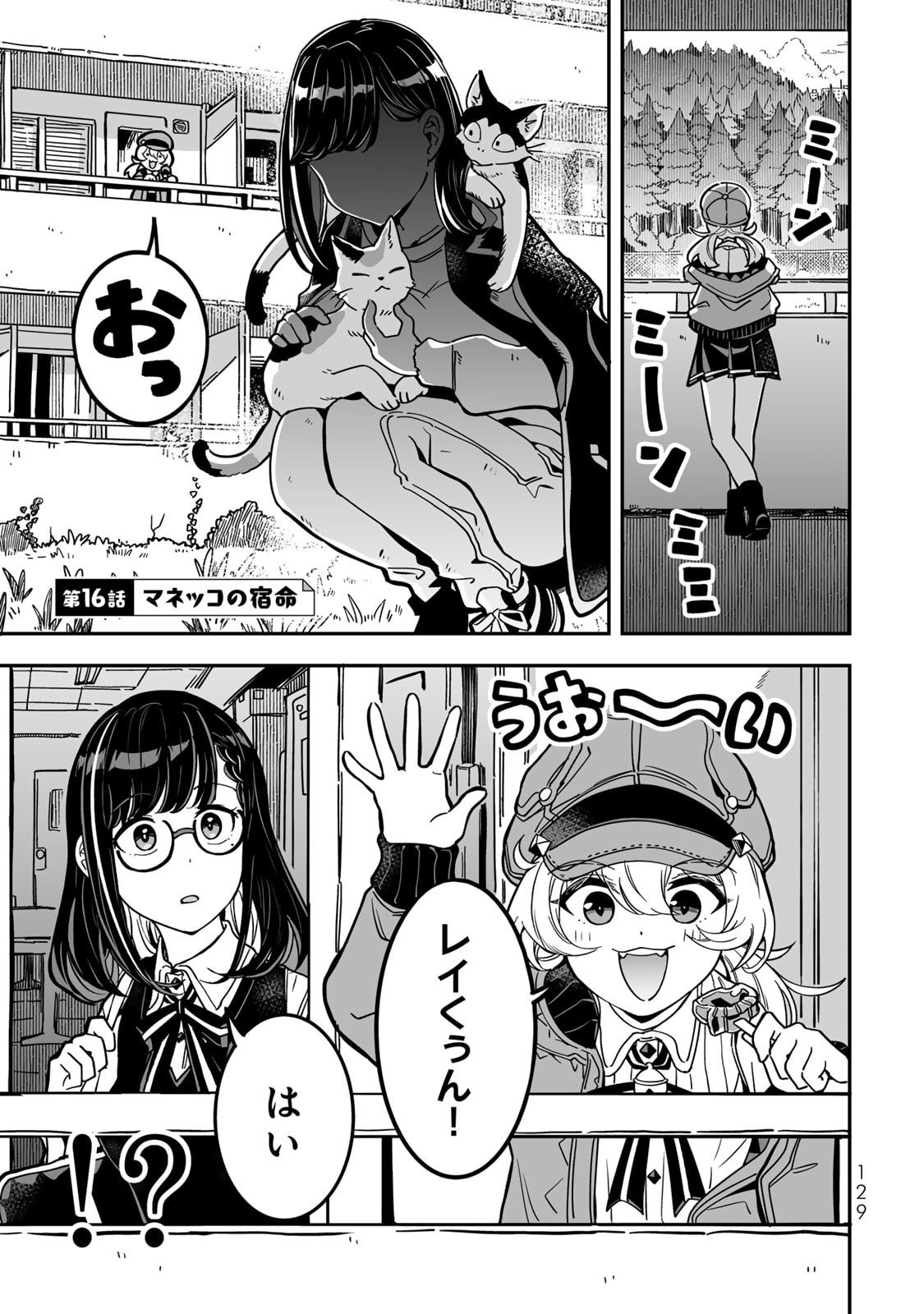 Occult Times! Chapter 16 1ページ