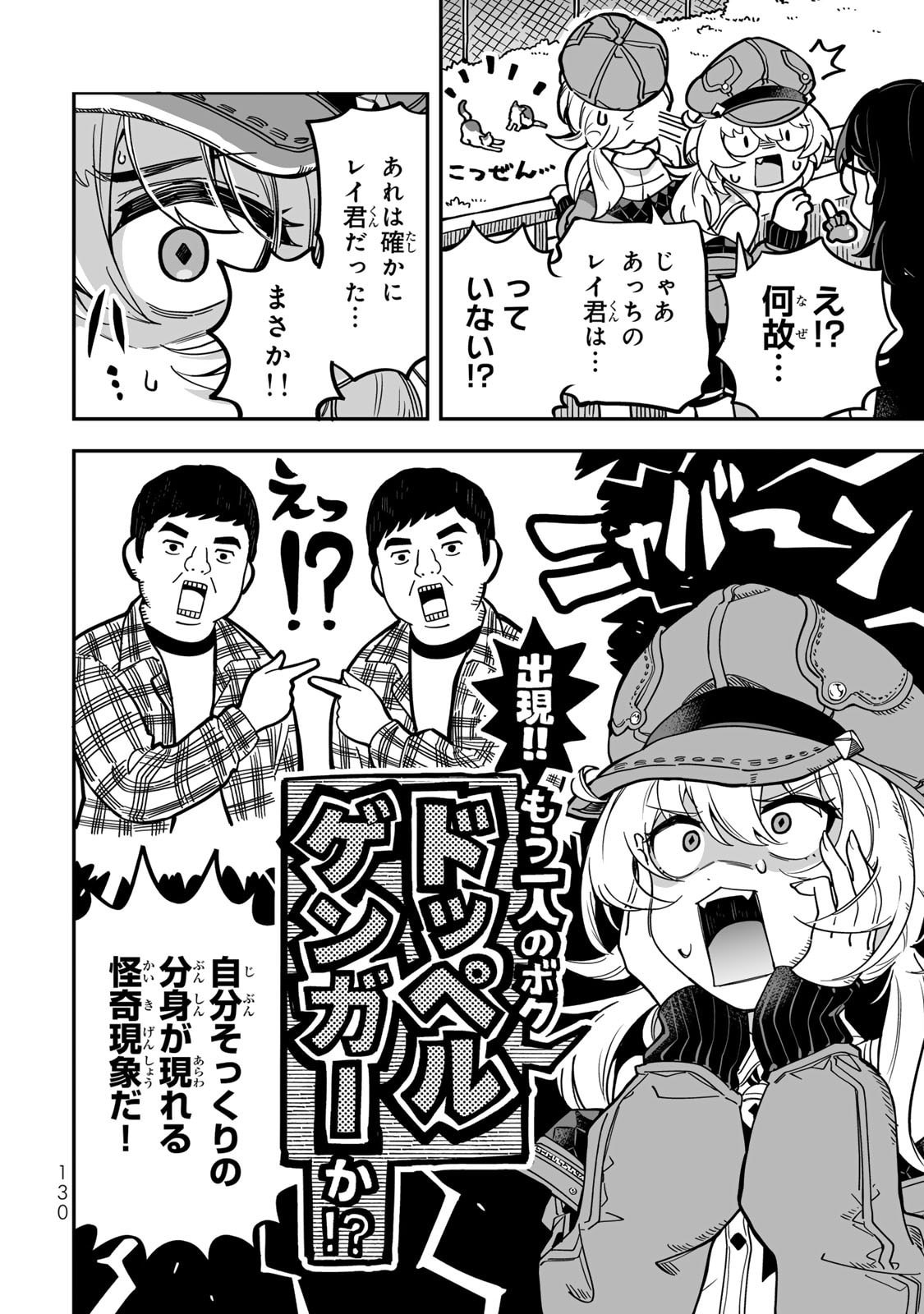 Occult Times! Chapter 16 2ページ
