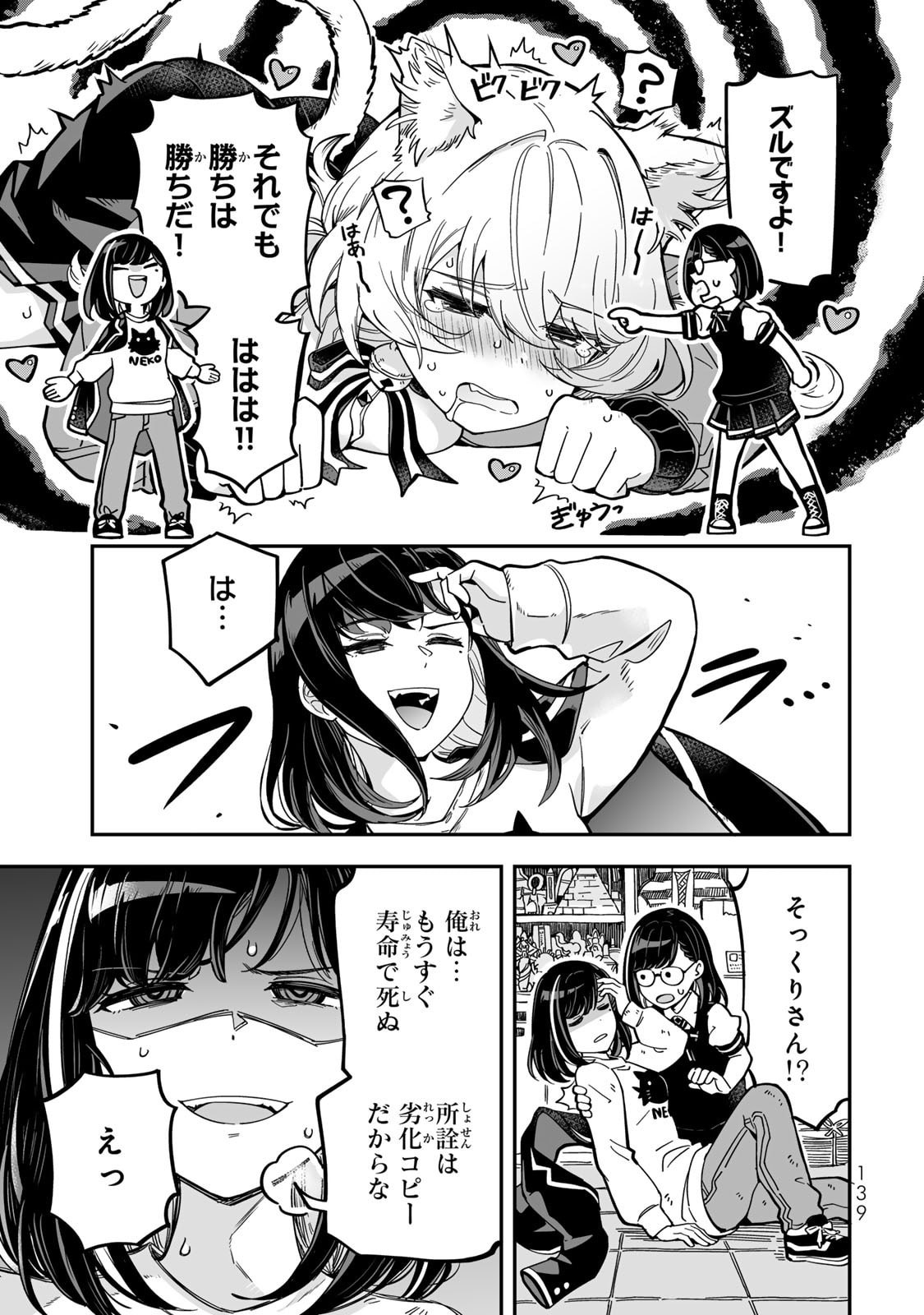 Occult Times! Chapter 16 11ページ
