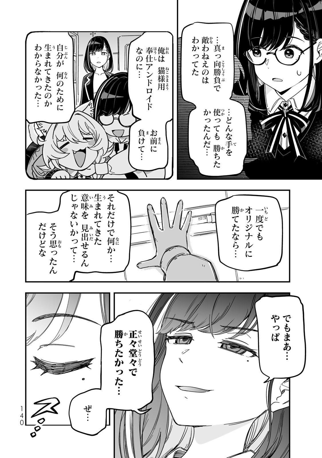 Occult Times! Chapter 16 12ページ