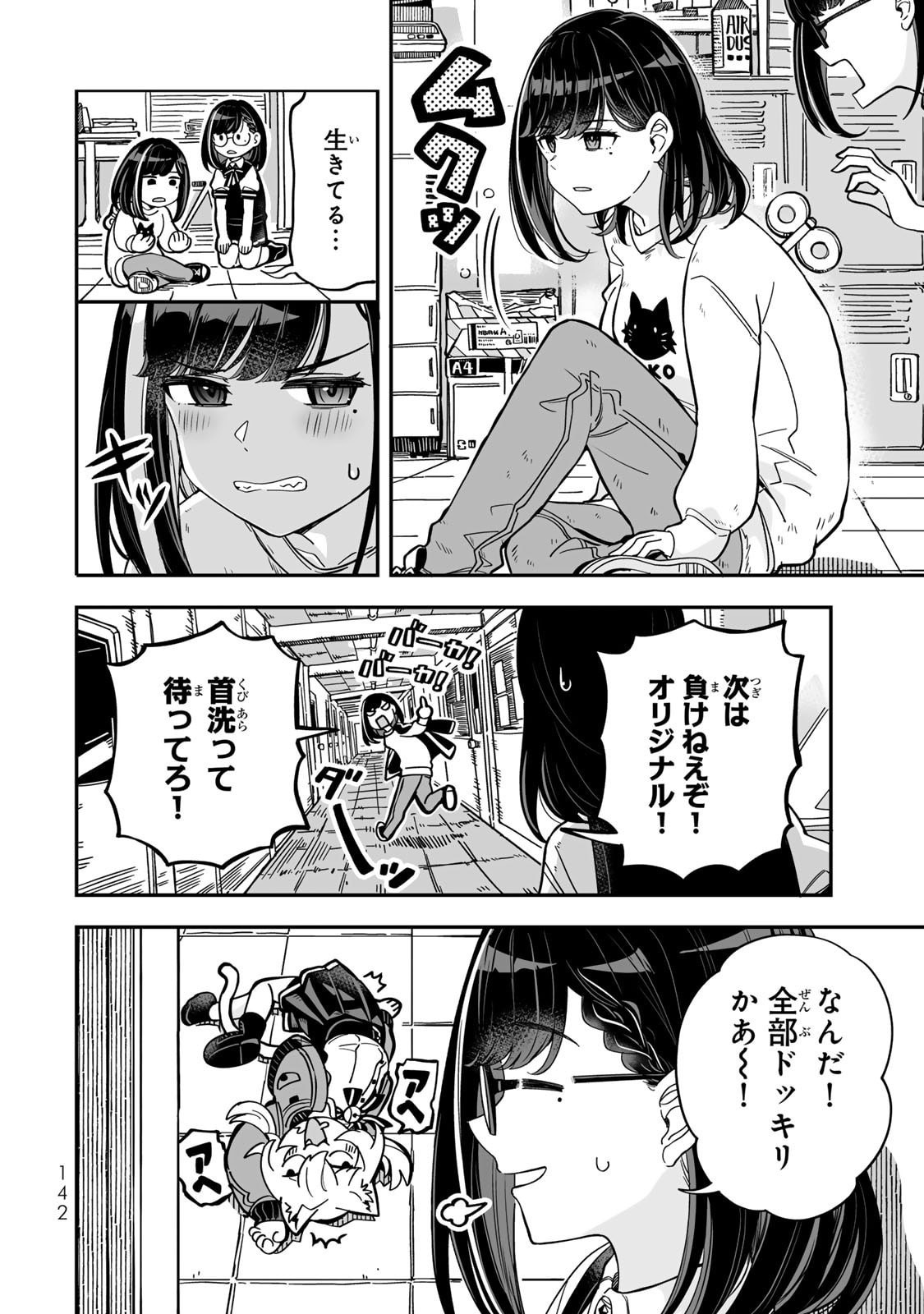 Occult Times! Chapter 16 14ページ