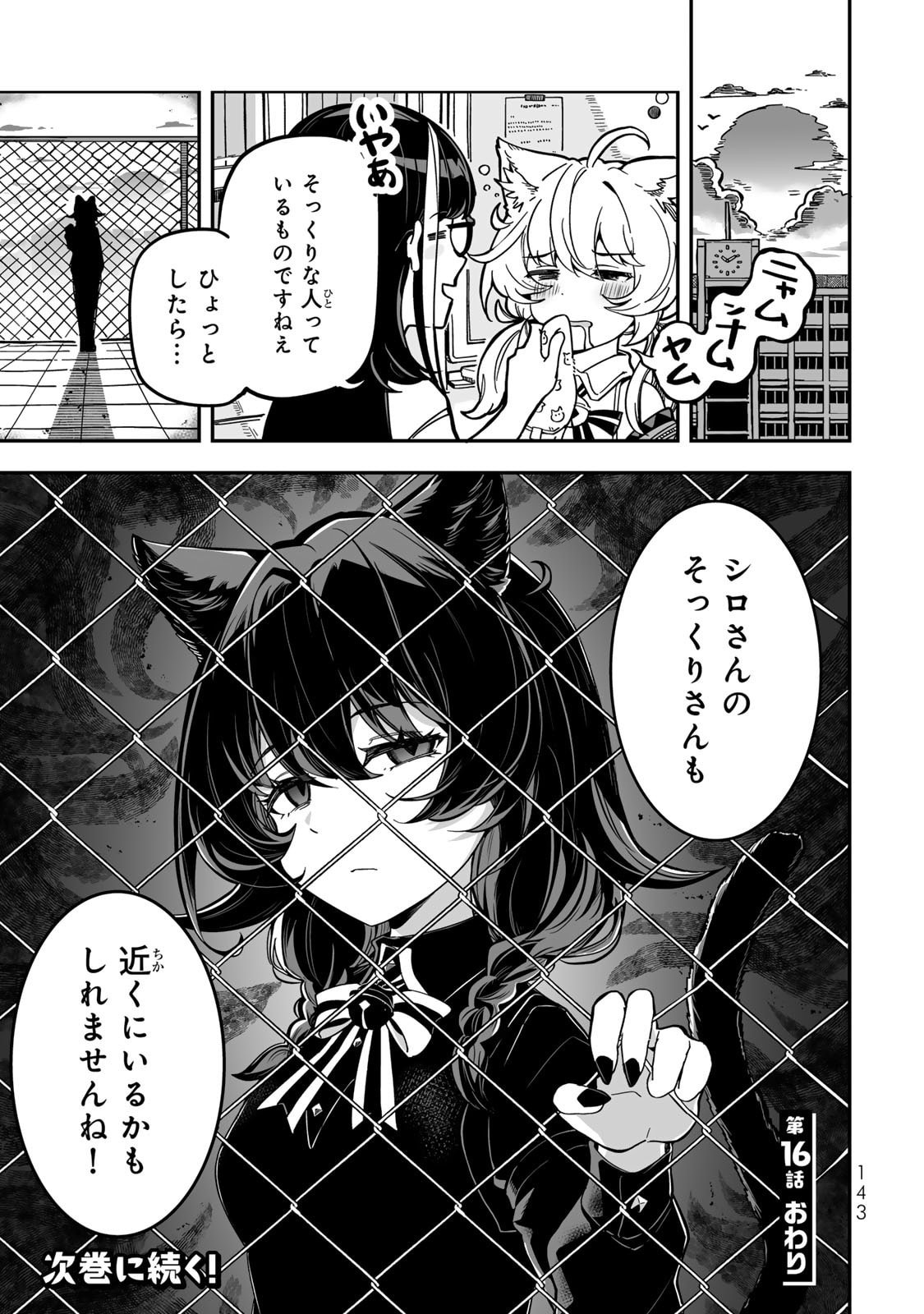 Occult Times! Chapter 16 15ページ