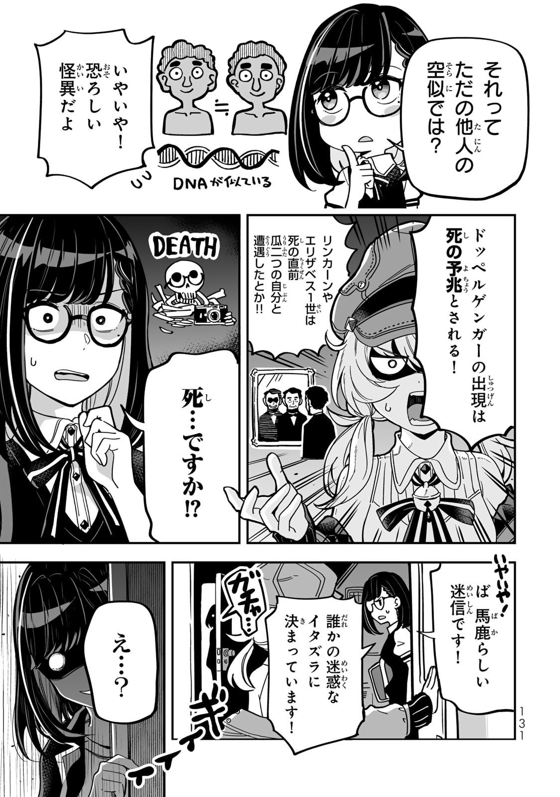Occult Times! Chapter 16 3ページ