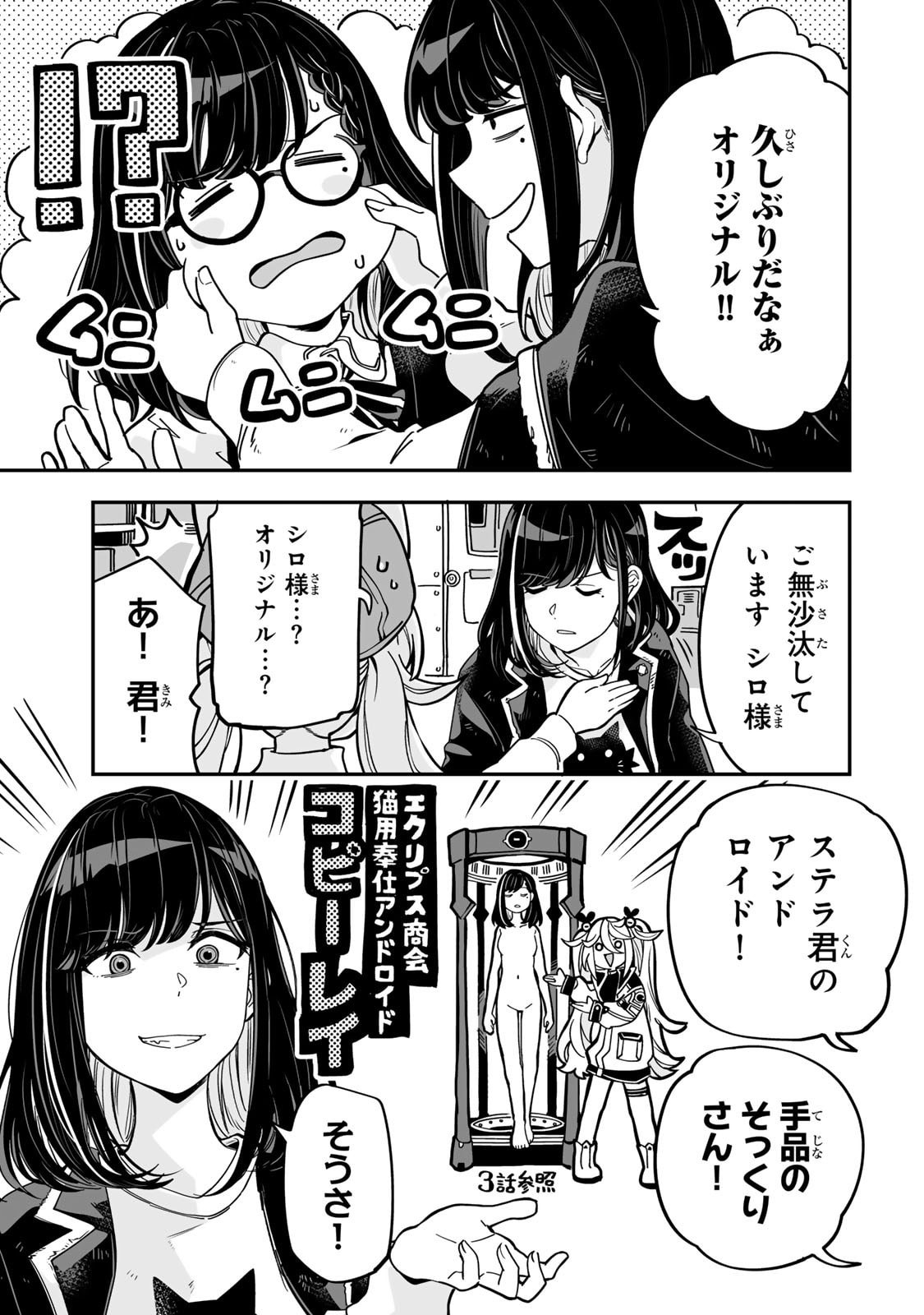 Occult Times! Chapter 16 5ページ