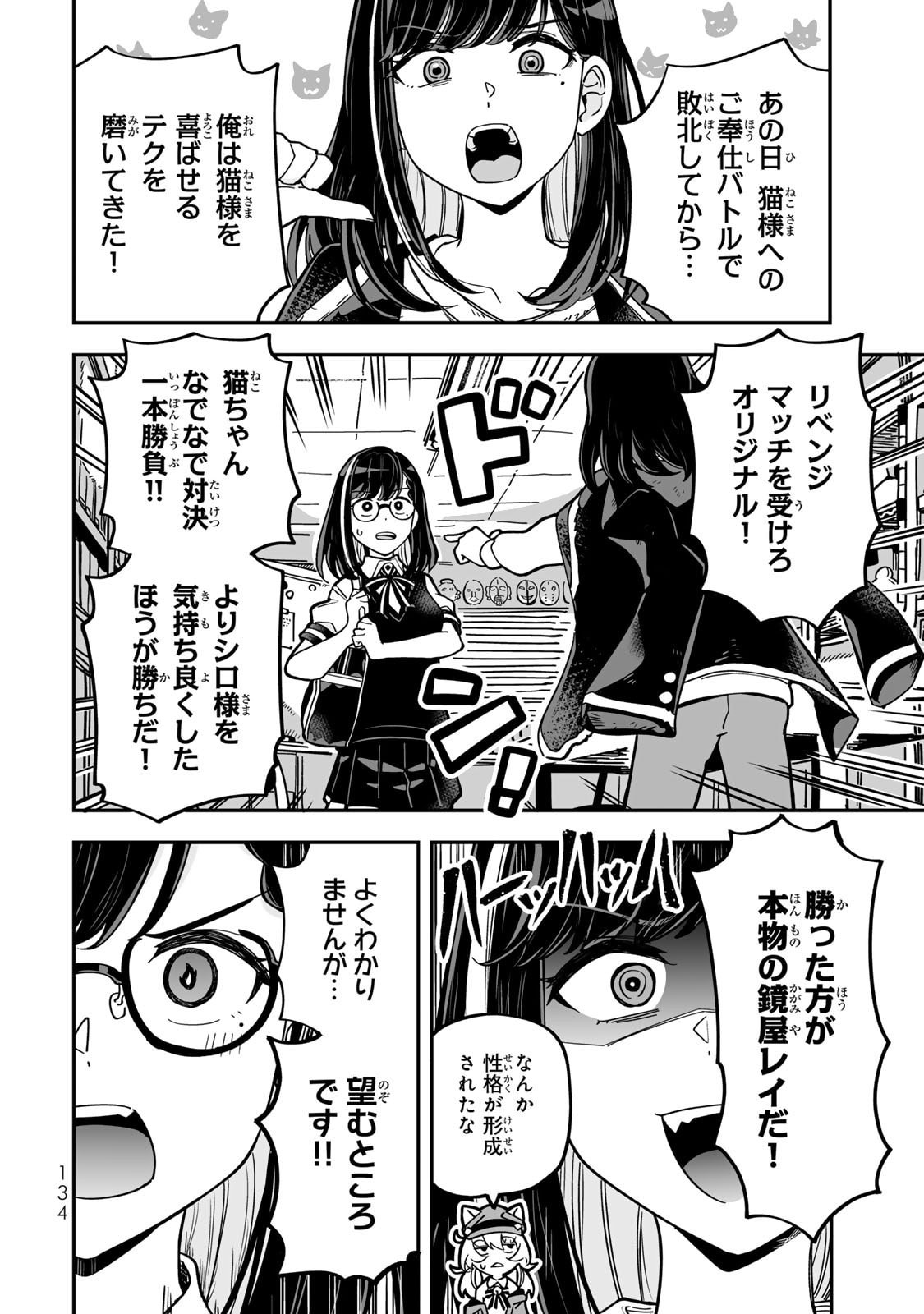 Occult Times! Chapter 16 6ページ