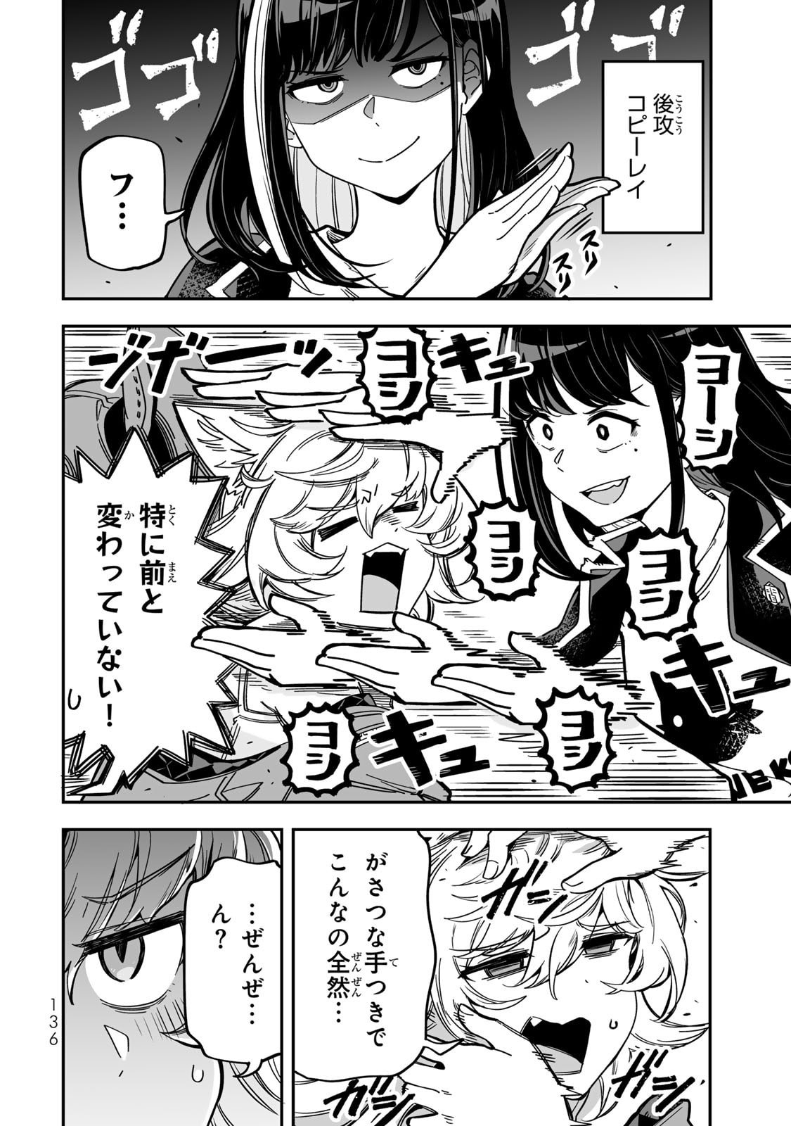 Occult Times! Chapter 16 8ページ