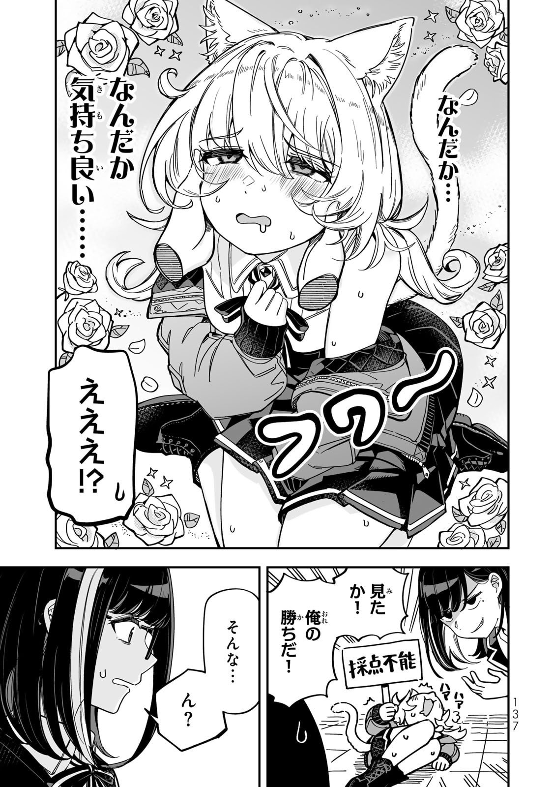 Occult Times! Chapter 16 9ページ