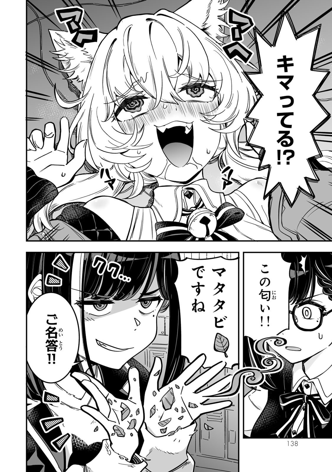 Occult Times! Chapter 16 10ページ