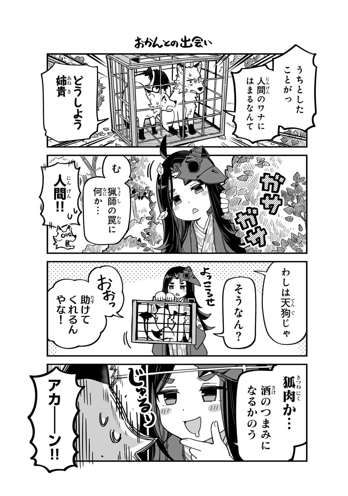 Occult Times! Chapter 16.5 12ページ