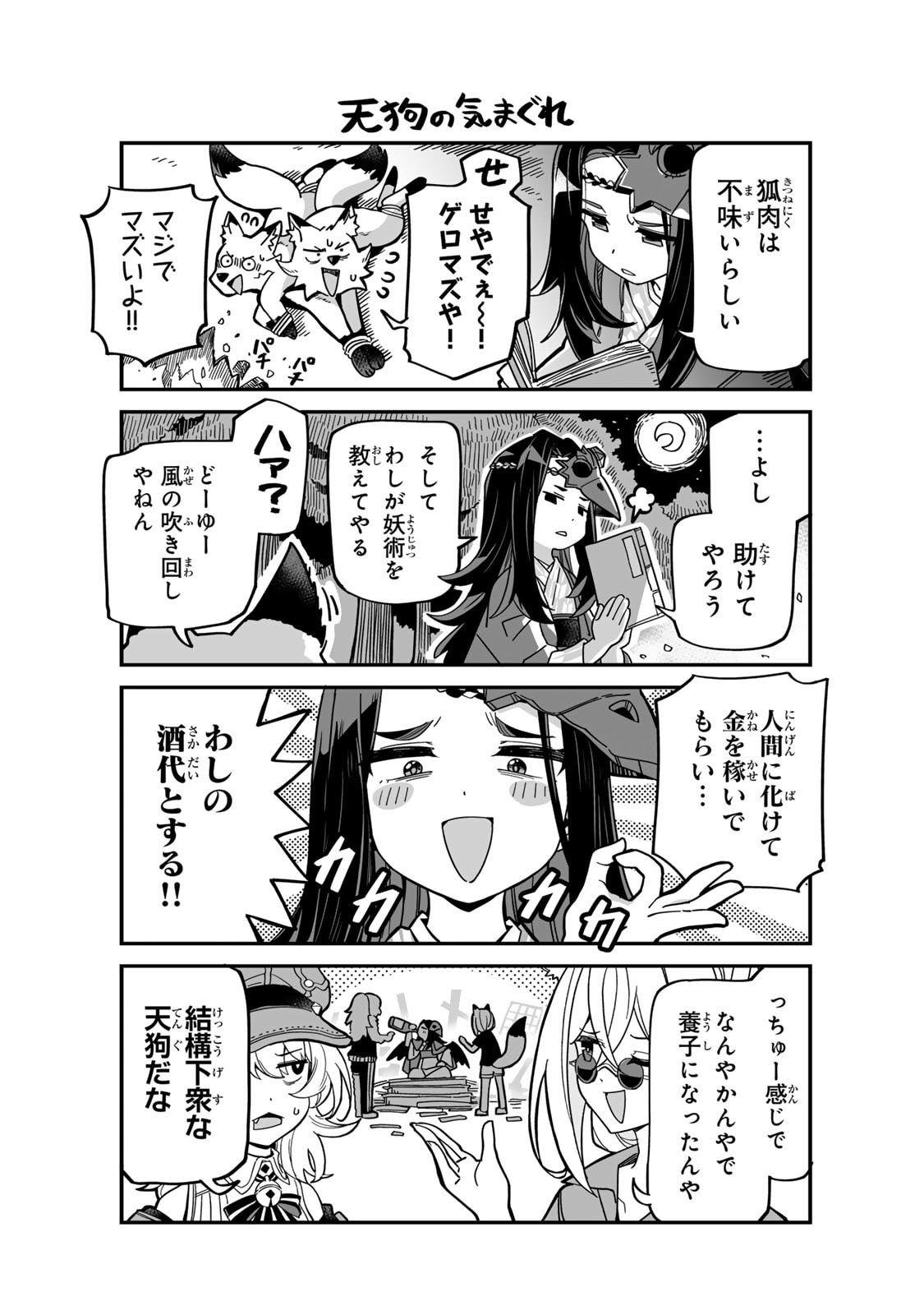 Occult Times! Chapter 16.5 13ページ