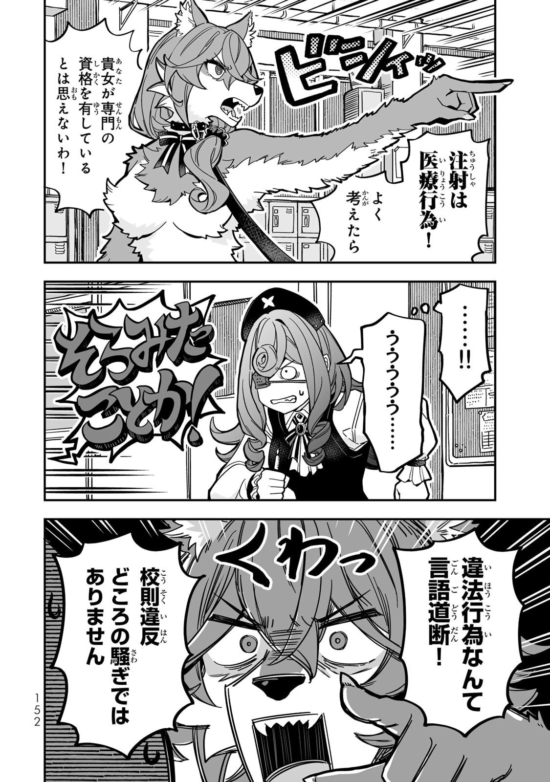 Occult Times! Chapter 16.5 8ページ