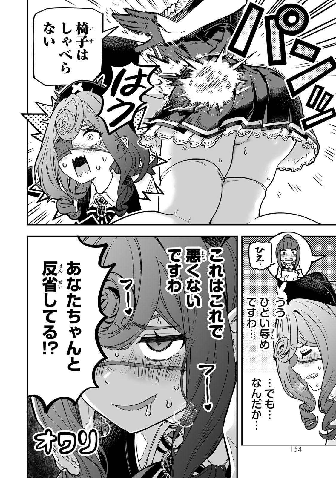 Occult Times! Chapter 16.5 10ページ