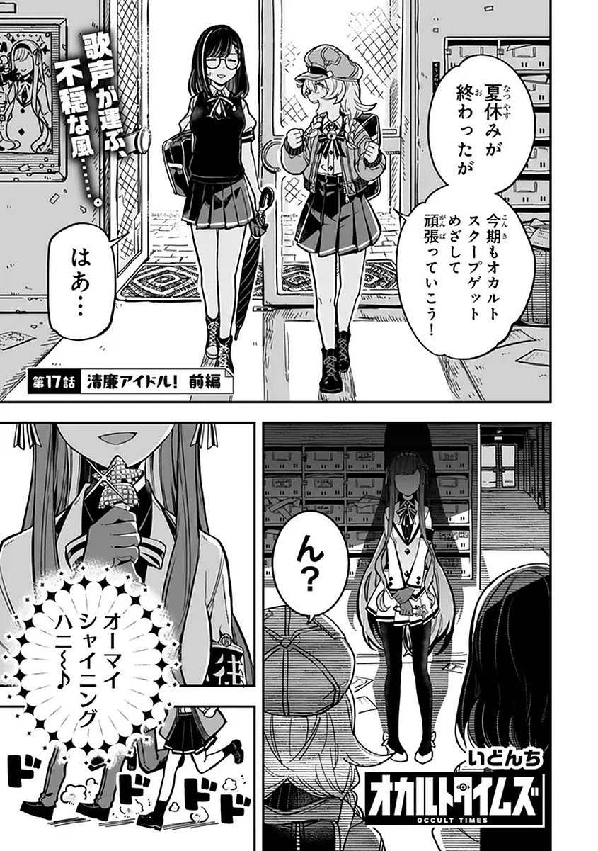 Occult Times! Chapter 17 1ページ