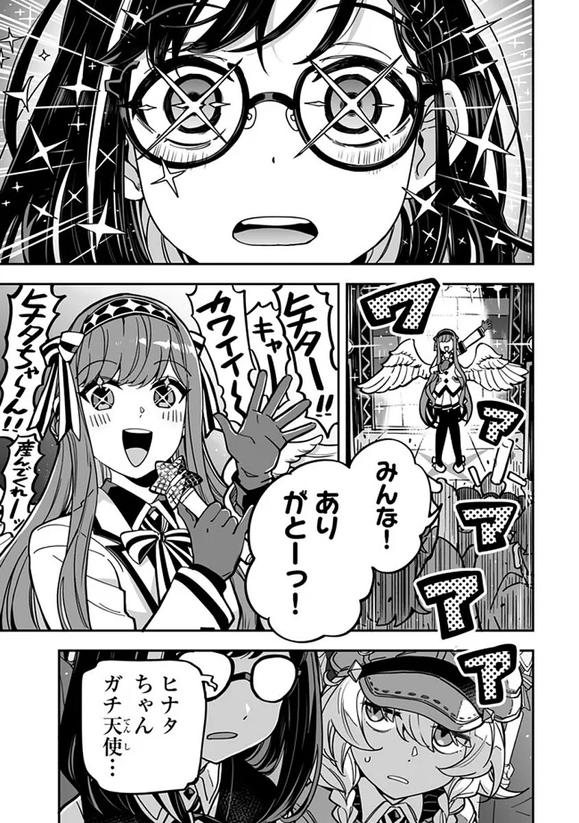 Occult Times! Chapter 17 14ページ