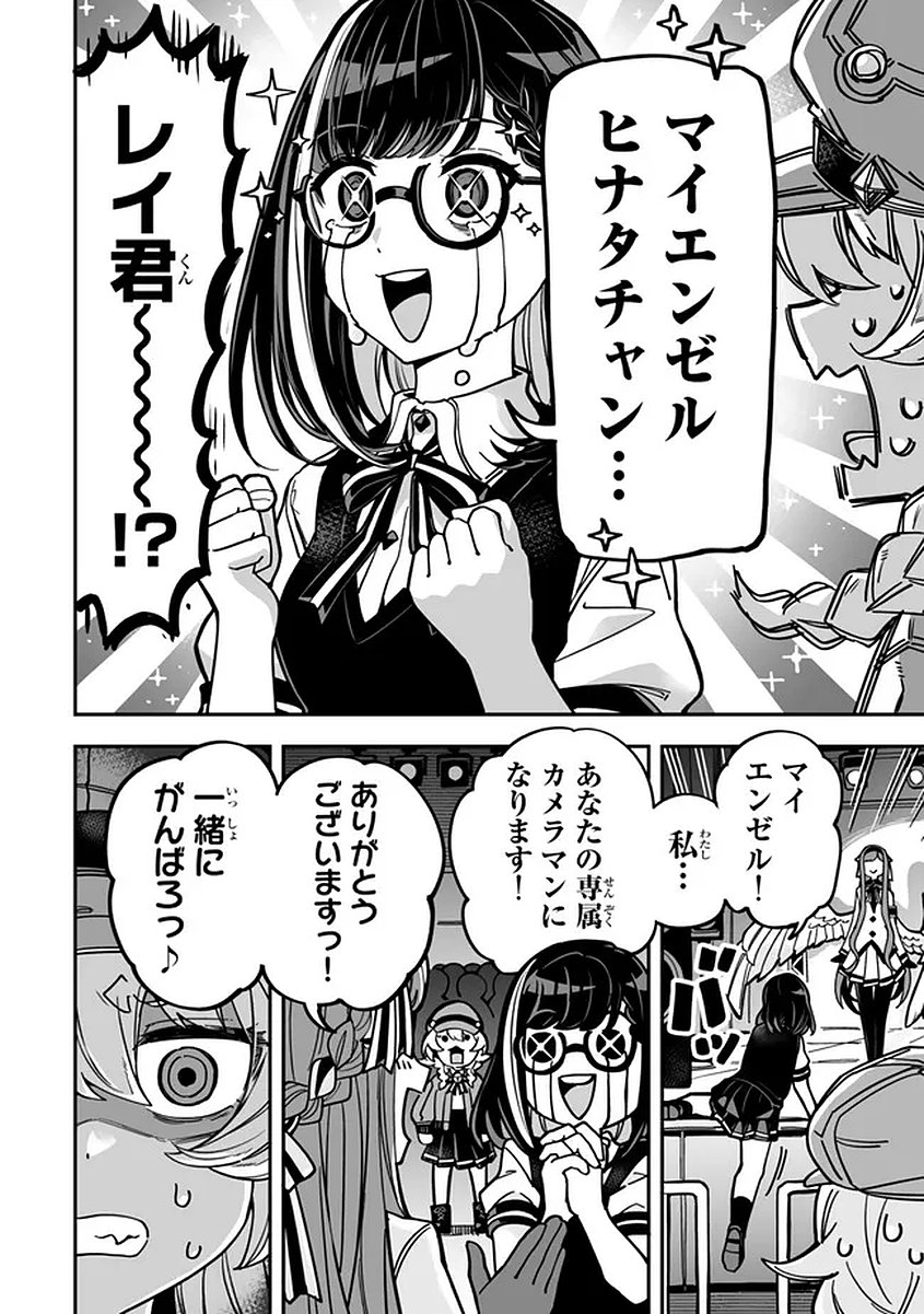 Occult Times! Chapter 17 15ページ