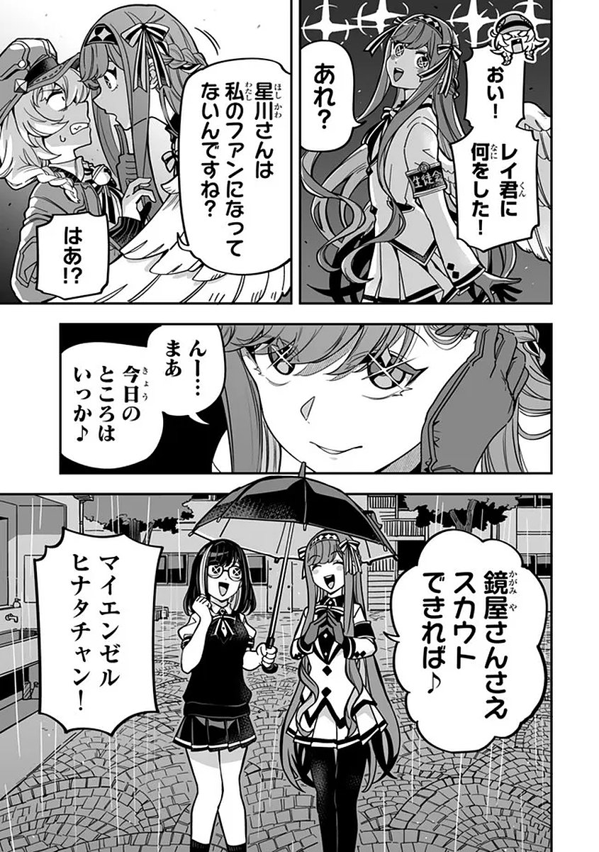 Occult Times! Chapter 17 16ページ