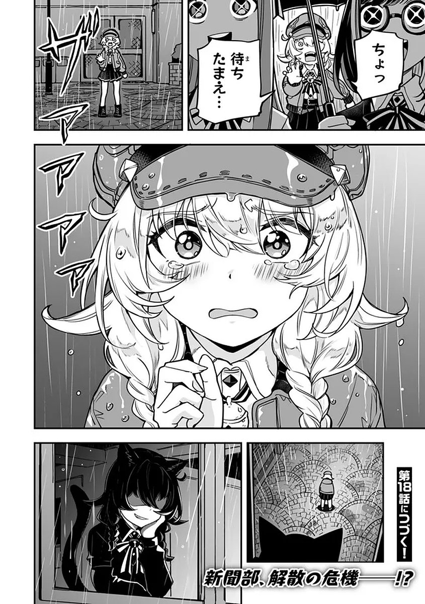 Occult Times! Chapter 17 17ページ