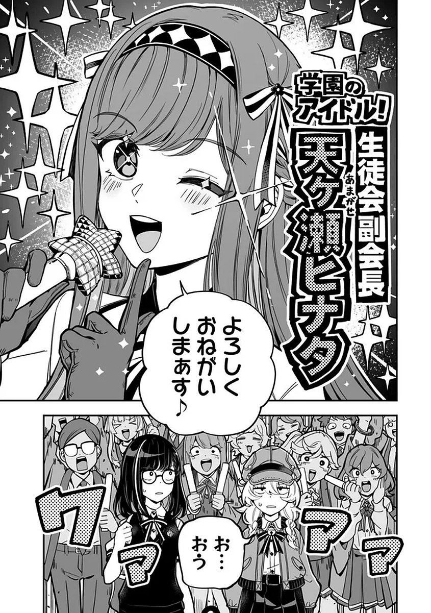 Occult Times! Chapter 17 3ページ