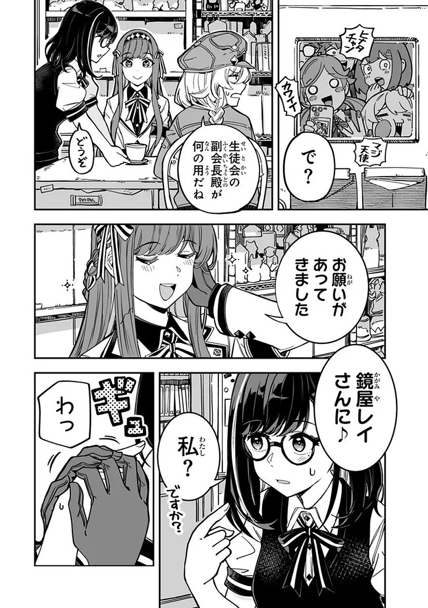 Occult Times! Chapter 17 4ページ