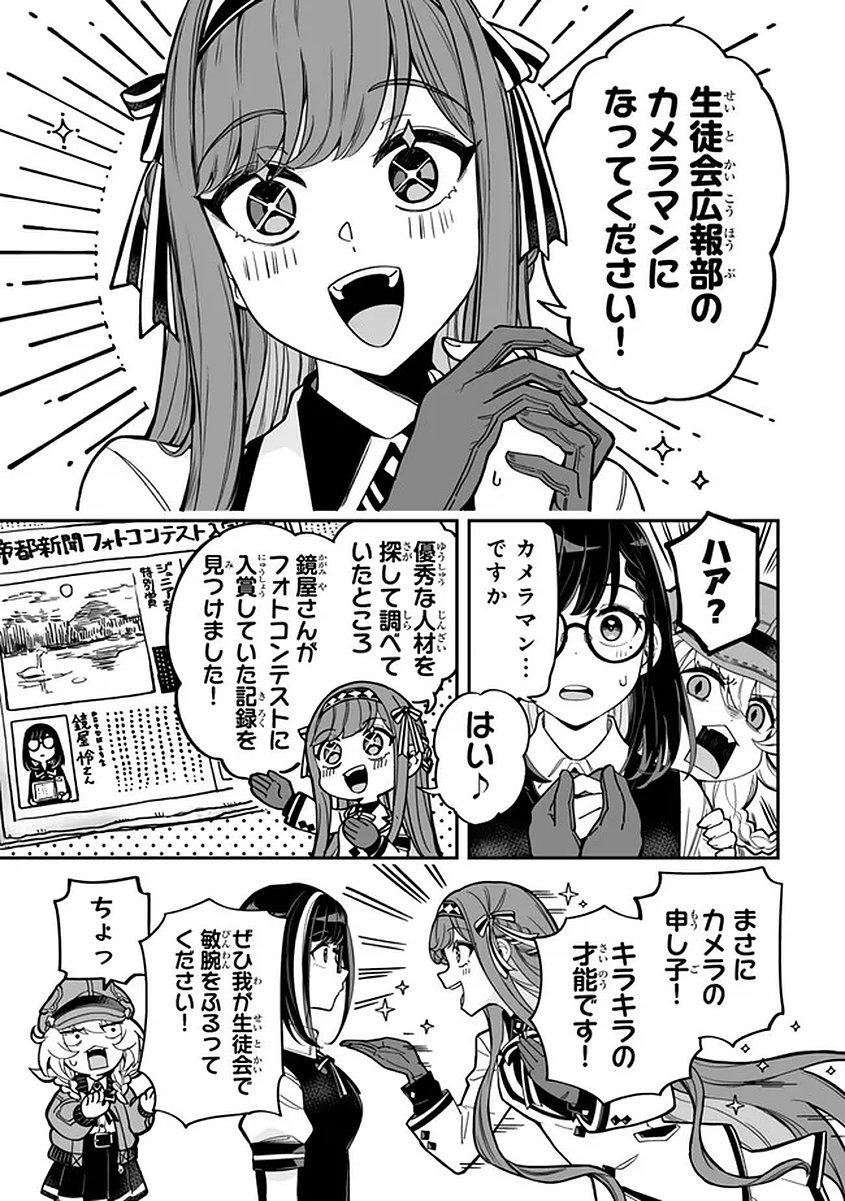 Occult Times! Chapter 17 5ページ
