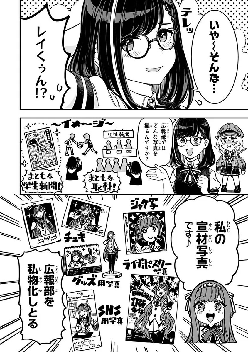 Occult Times! Chapter 17 6ページ