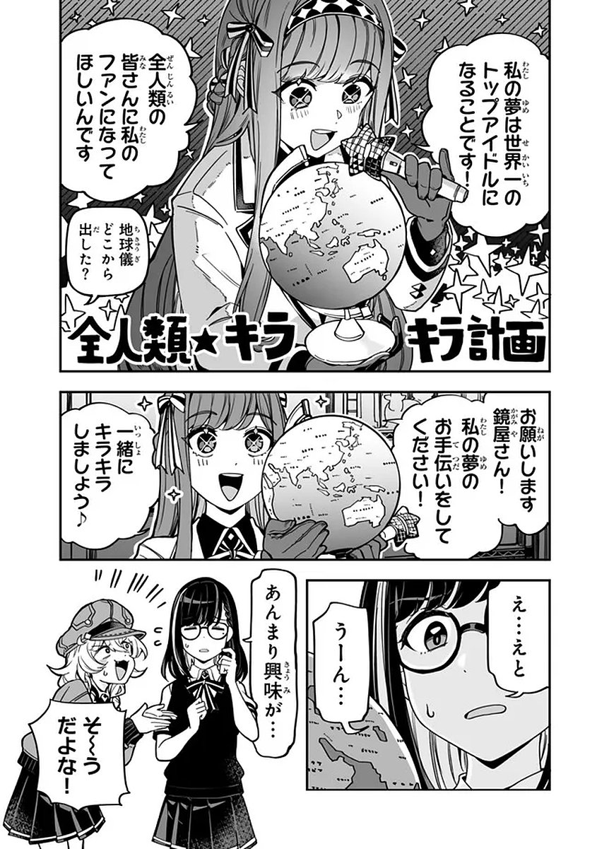 Occult Times! Chapter 17 7ページ