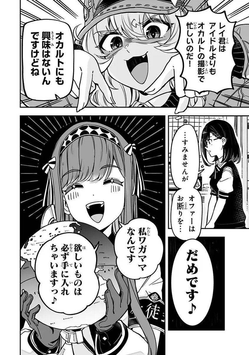 Occult Times! Chapter 17 8ページ
