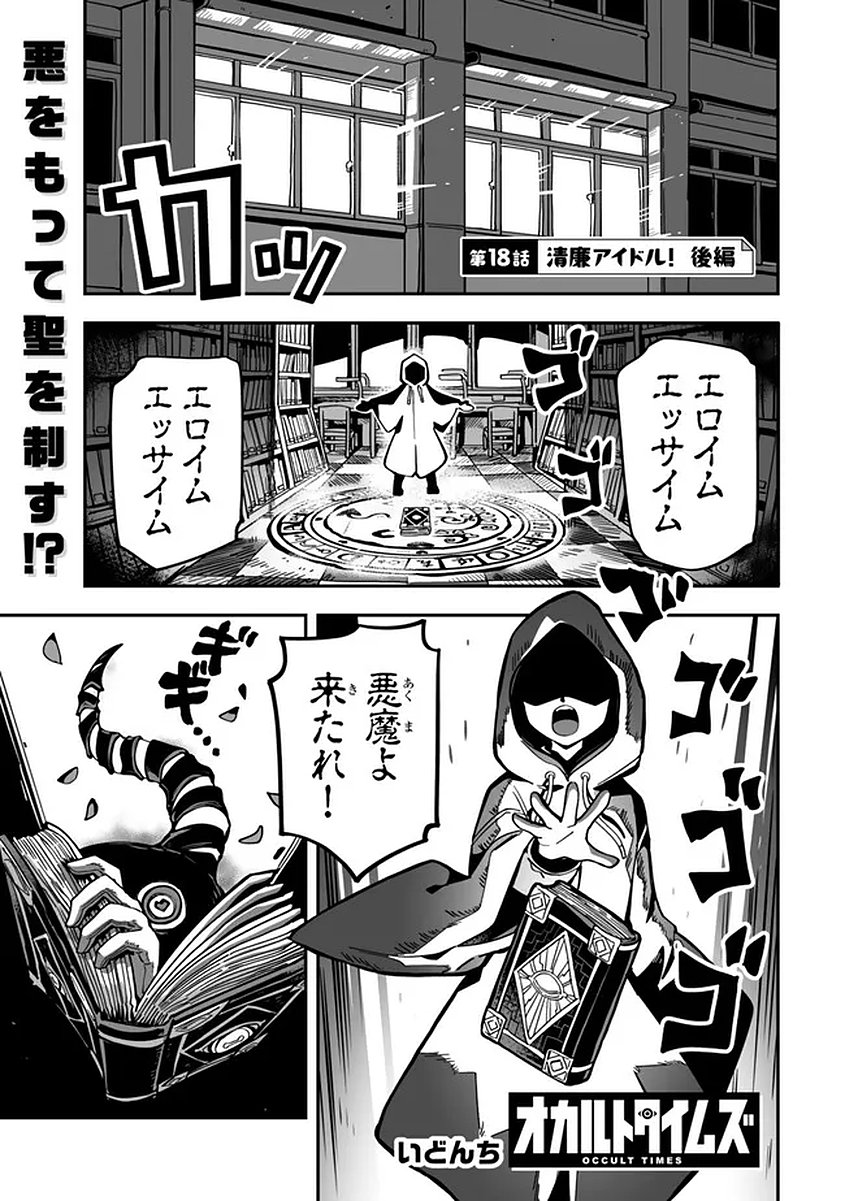 Occult Times! Chapter 18 1ページ