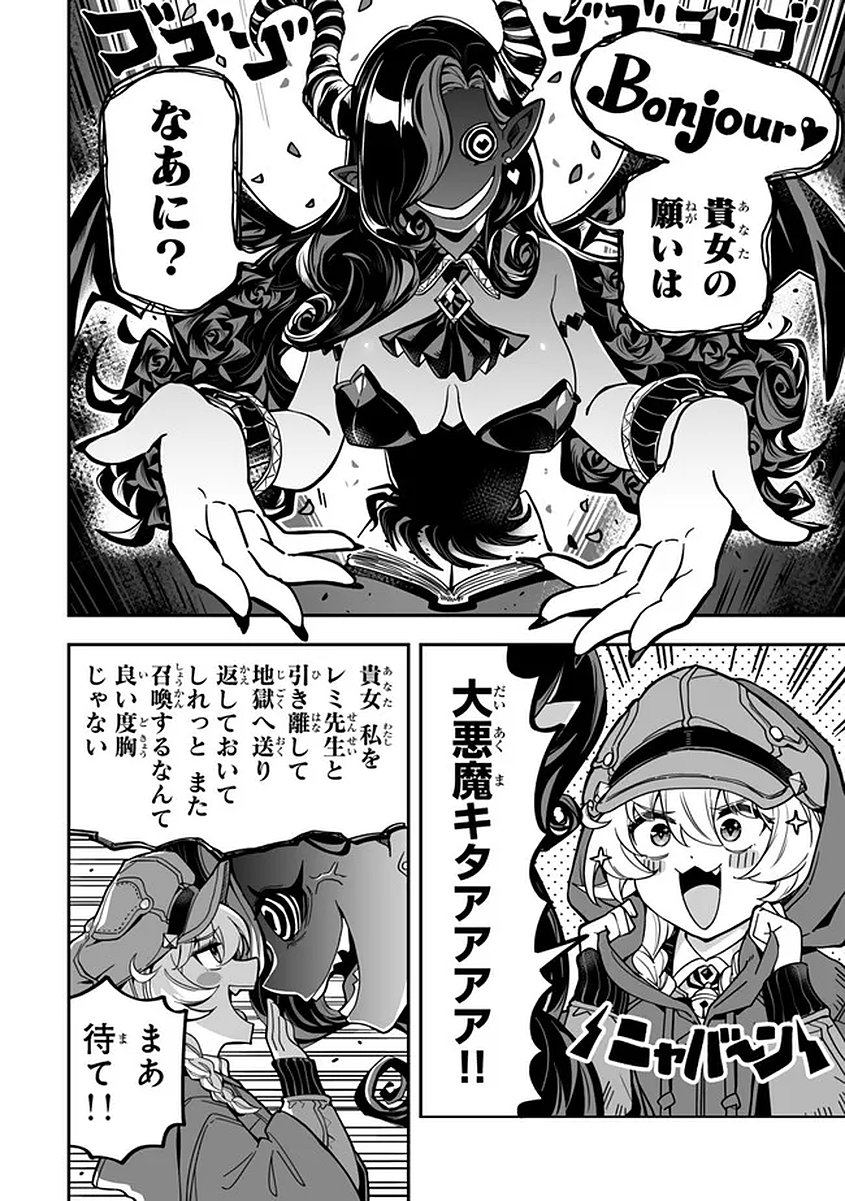 Occult Times! Chapter 18 2ページ