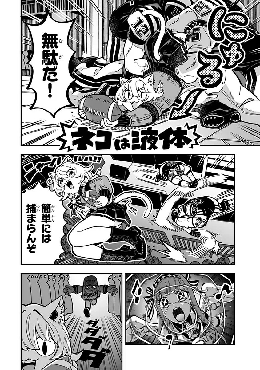Occult Times! Chapter 18 12ページ