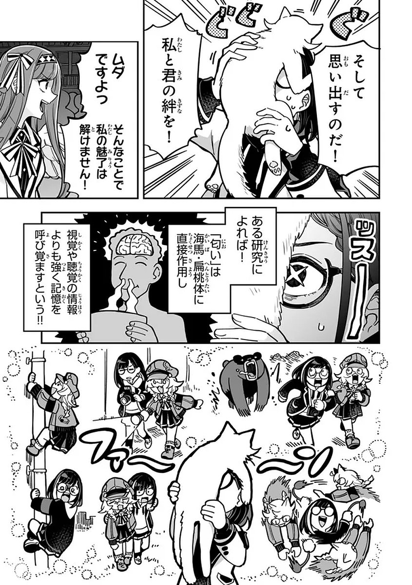 Occult Times! Chapter 18 15ページ